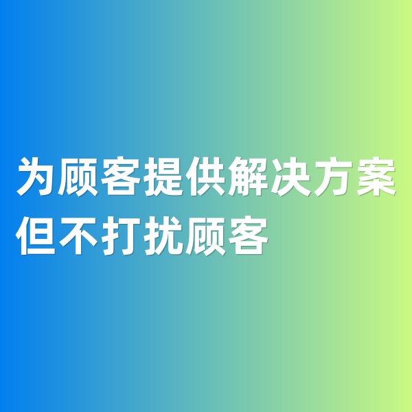 鈀碳回收，為顧客提供解決方案，但不打擾顧客