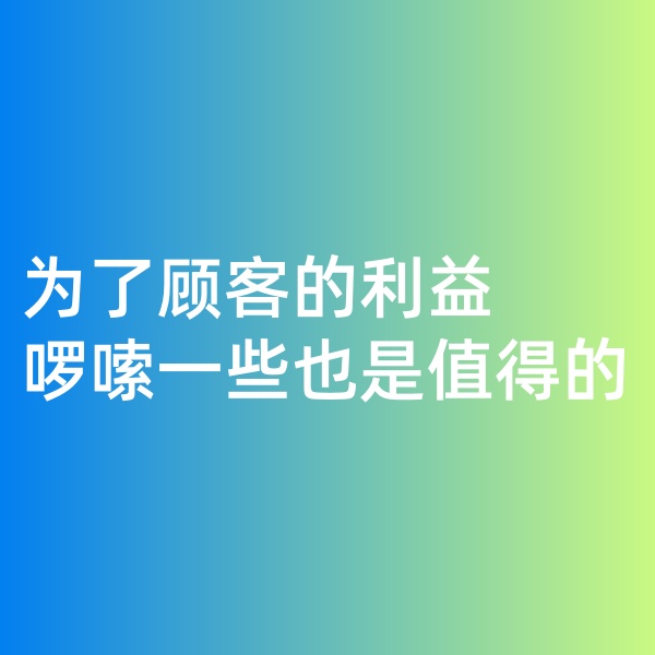鈀碳回收，為了顧客的利益啰嗦一些是值得的。