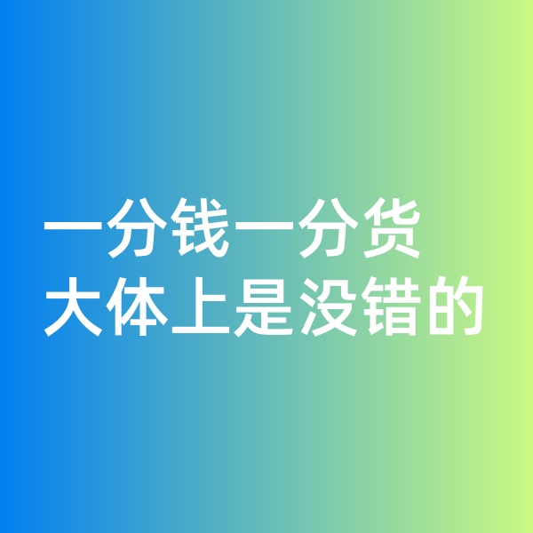鈀碳回收，一分錢一分貨大體上是沒錯的
